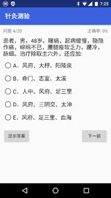 中医自测 android App screenshot 2