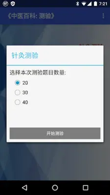 中医自测 android App screenshot 3